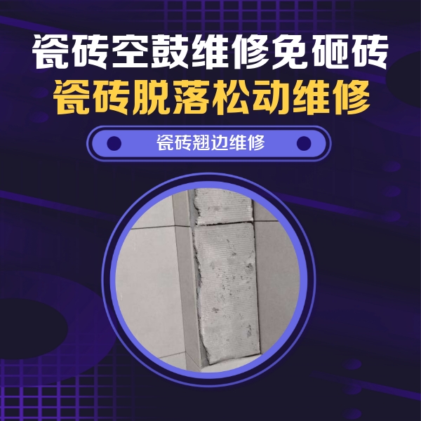 托克托瓷砖空鼓维修公司分享主卧的瓷砖空鼓维修方法