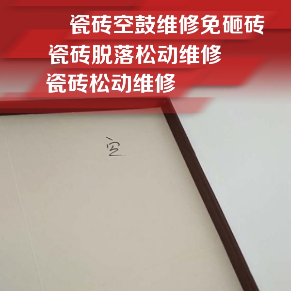 托克托瓷砖空鼓维修公司分享卫生间墙面瓷砖空鼓