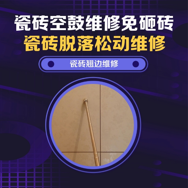 托克托瓷砖空鼓维修公司分享瓷砖胶的施工厚度对瓷砖空鼓有哪些影响