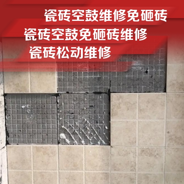 托克托瓷砖空鼓维修公司分享地砖空鼓维修的知识