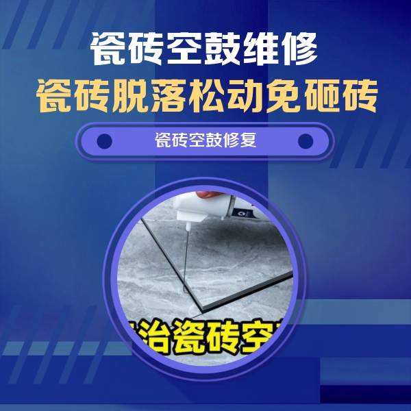 托克托瓷砖空鼓维修公司分享卫生间瓷砖翘边维修的方法